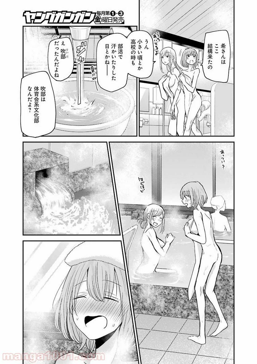 兄の嫁と暮らしています。 - 第78話 - Page 7