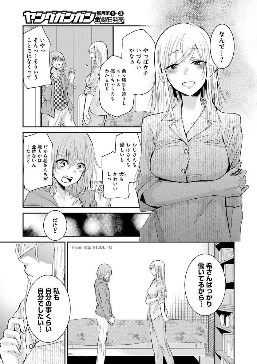 兄の嫁と暮らしています。 - 第51話 - Page 12