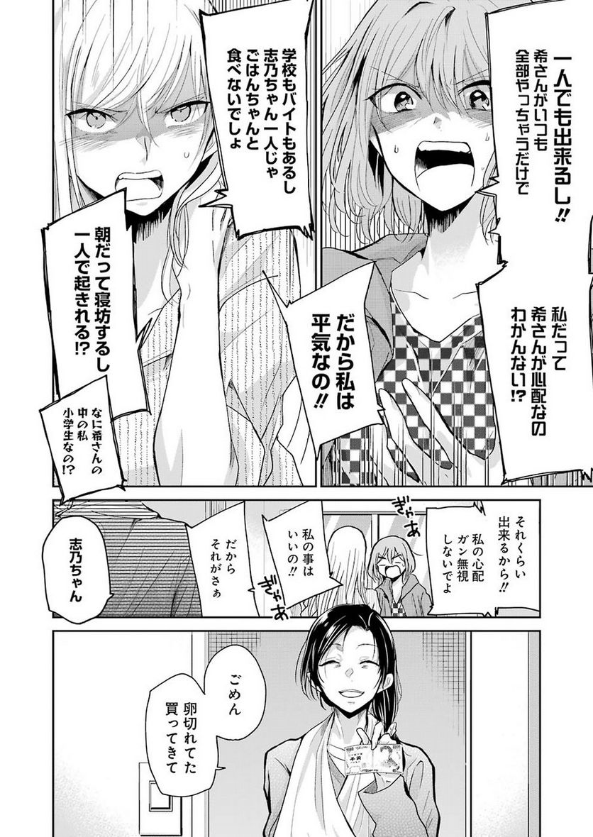 兄の嫁と暮らしています。 - 第51話 - Page 15