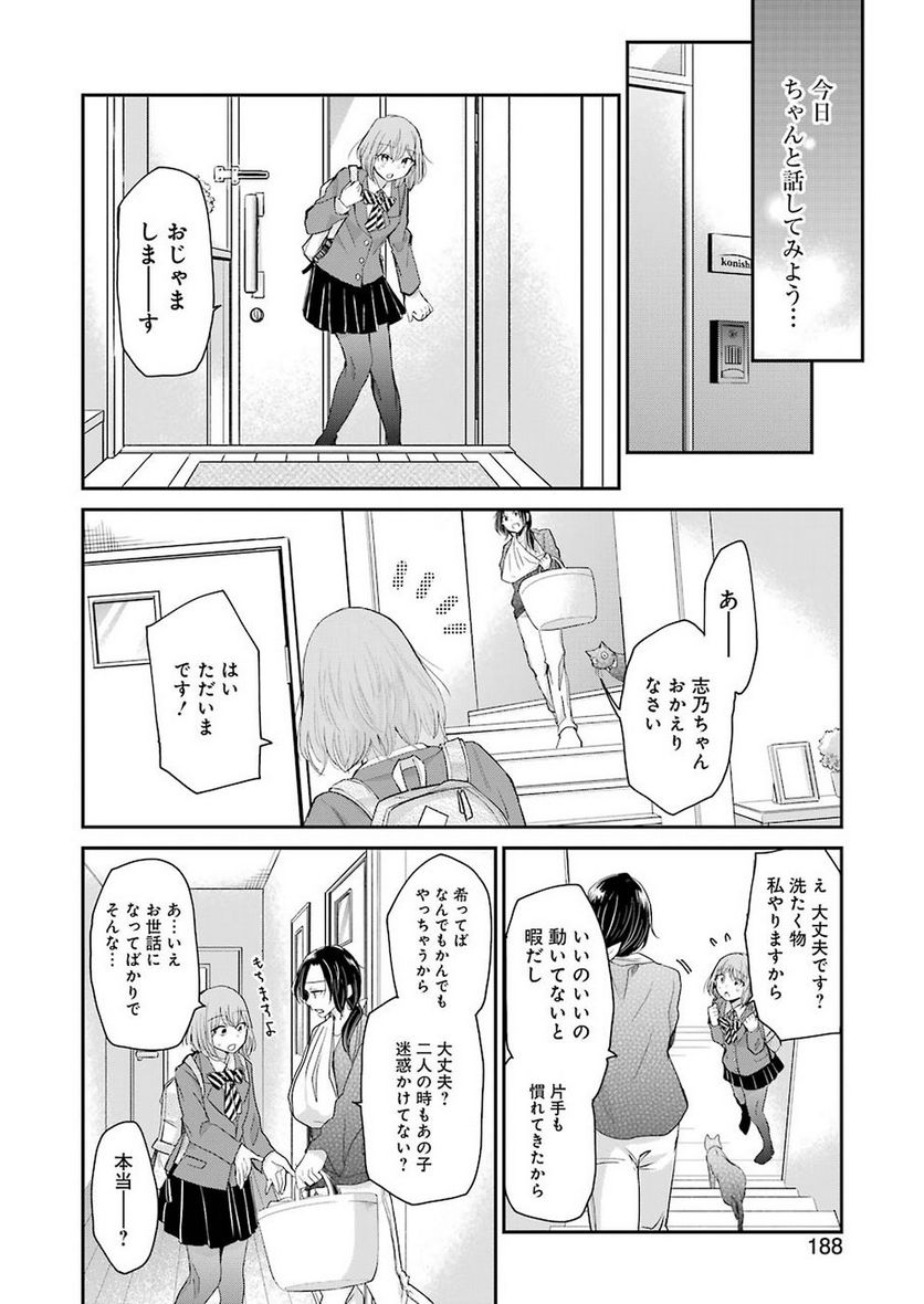 兄の嫁と暮らしています。 - 第51話 - Page 8