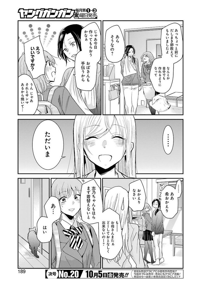 兄の嫁と暮らしています。 - 第51話 - Page 9