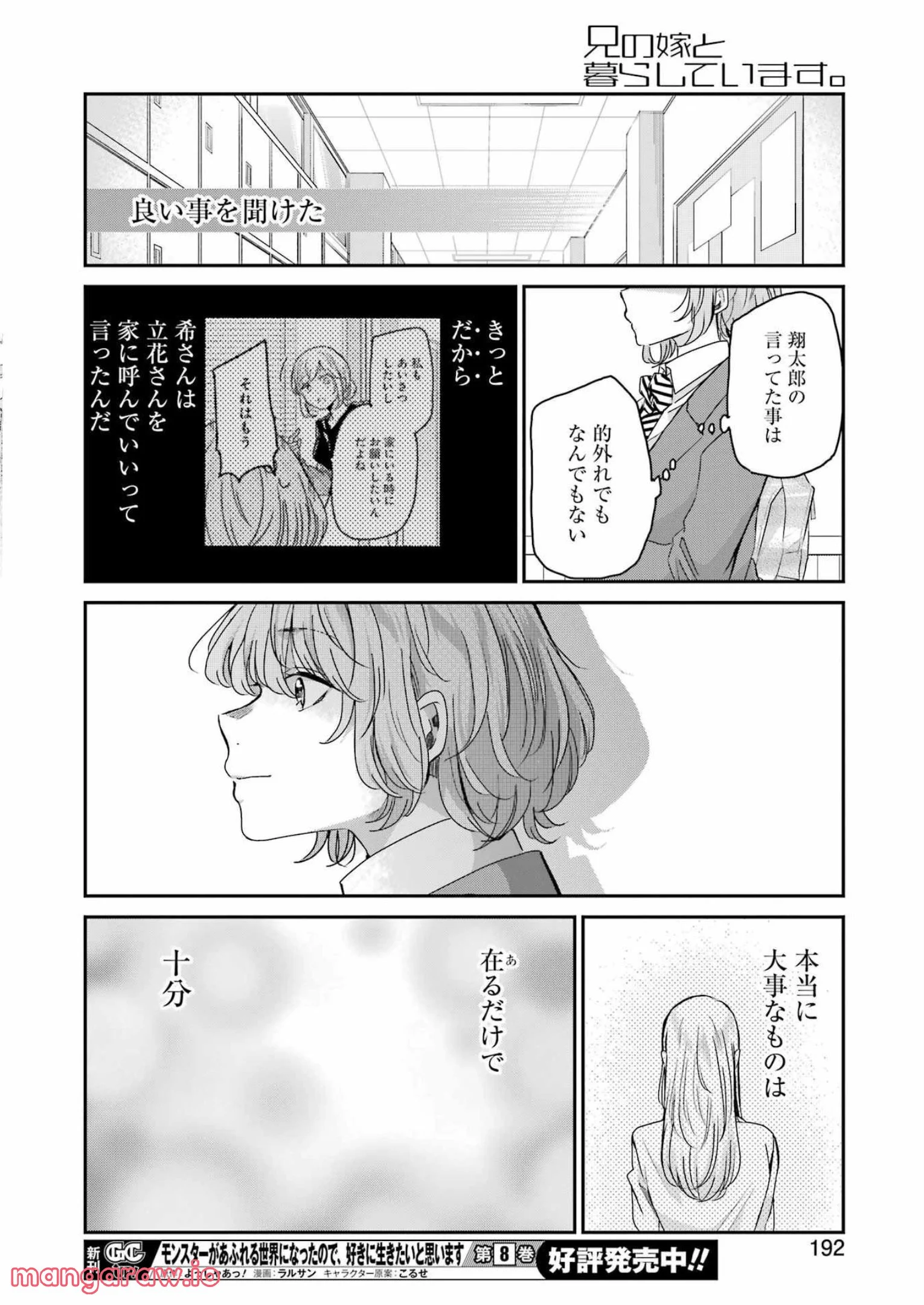 兄の嫁と暮らしています。 - 第125話 - Page 14