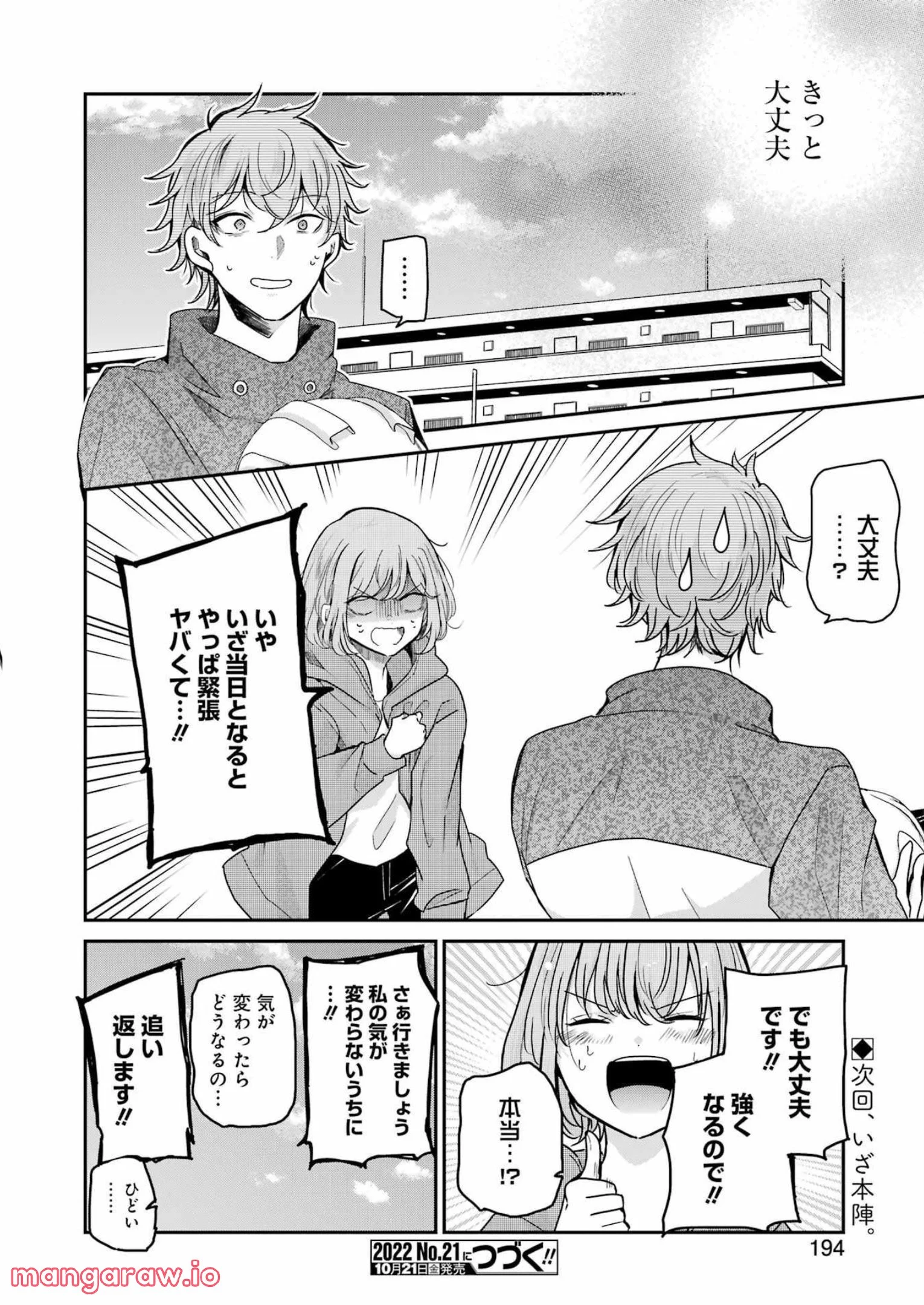 兄の嫁と暮らしています。 - 第125話 - Page 16