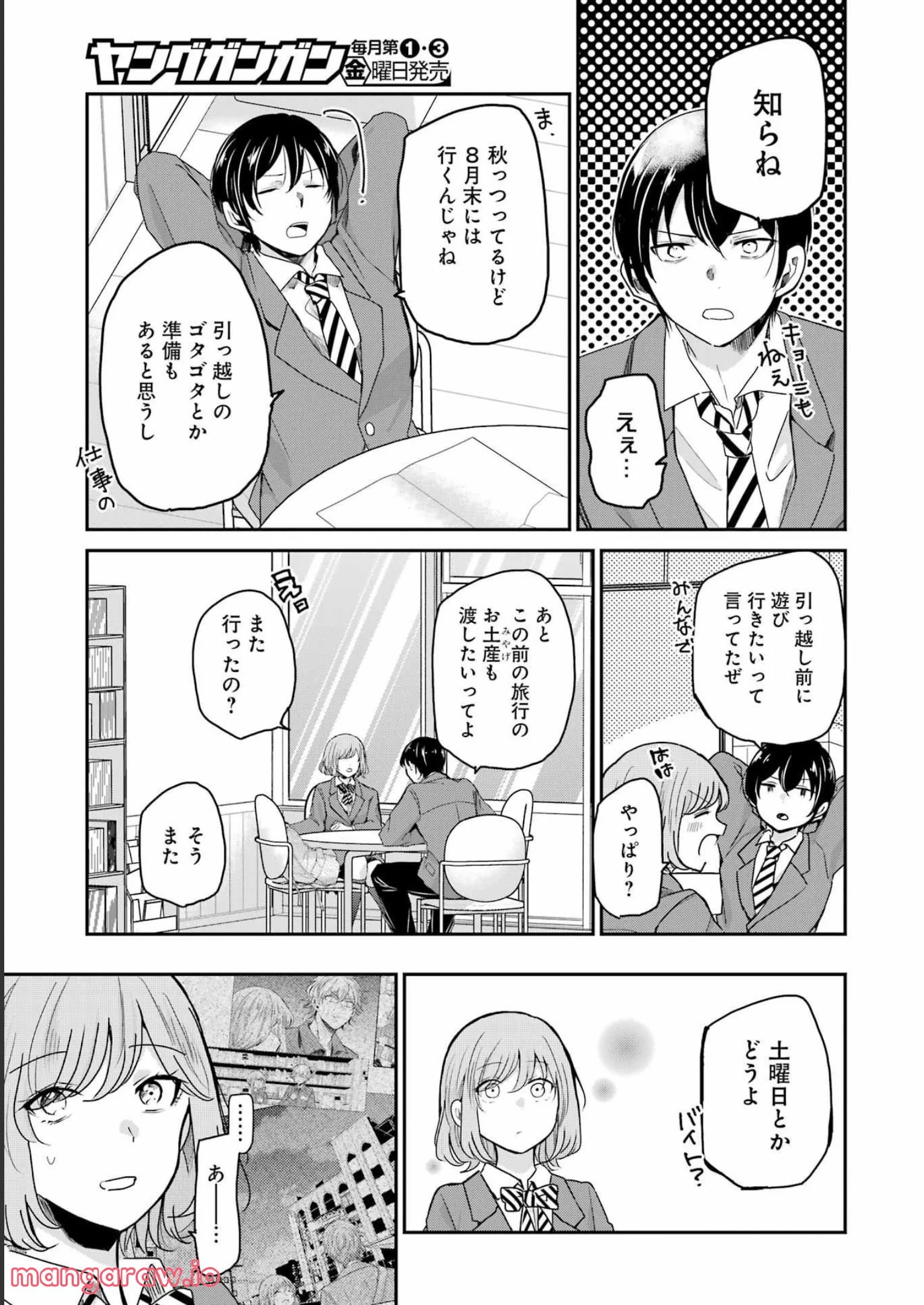 兄の嫁と暮らしています。 - 第125話 - Page 3