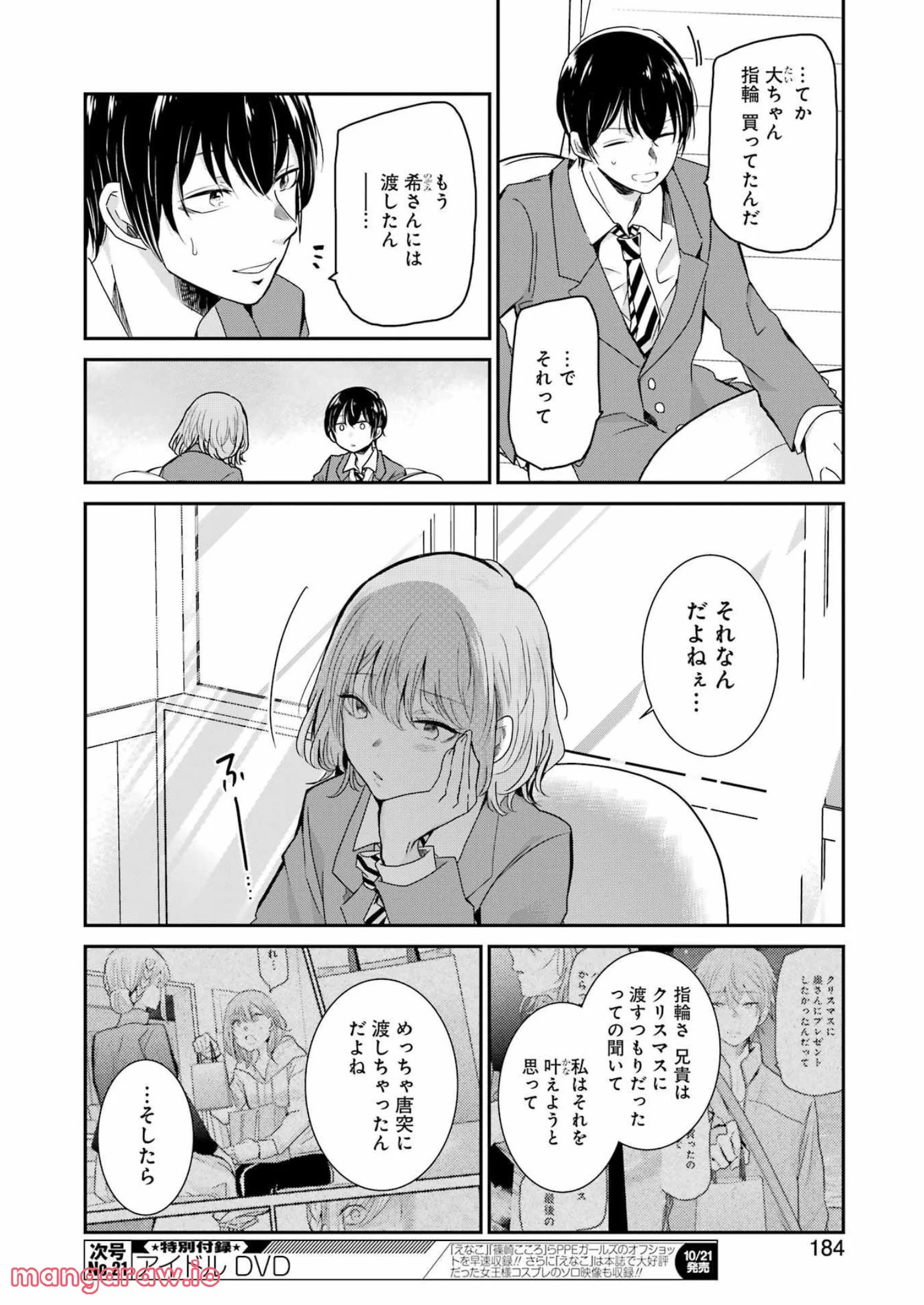 兄の嫁と暮らしています。 - 第125話 - Page 6