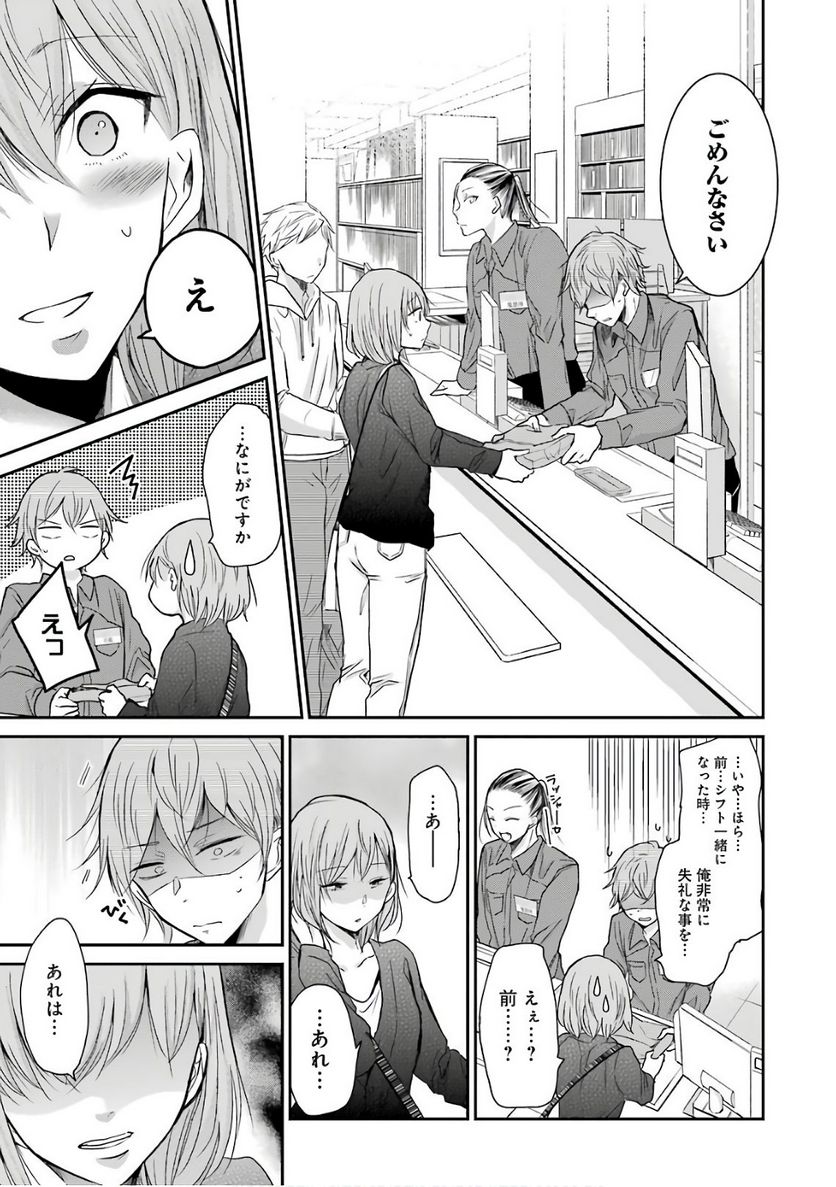 兄の嫁と暮らしています。 - 第47話 - Page 11