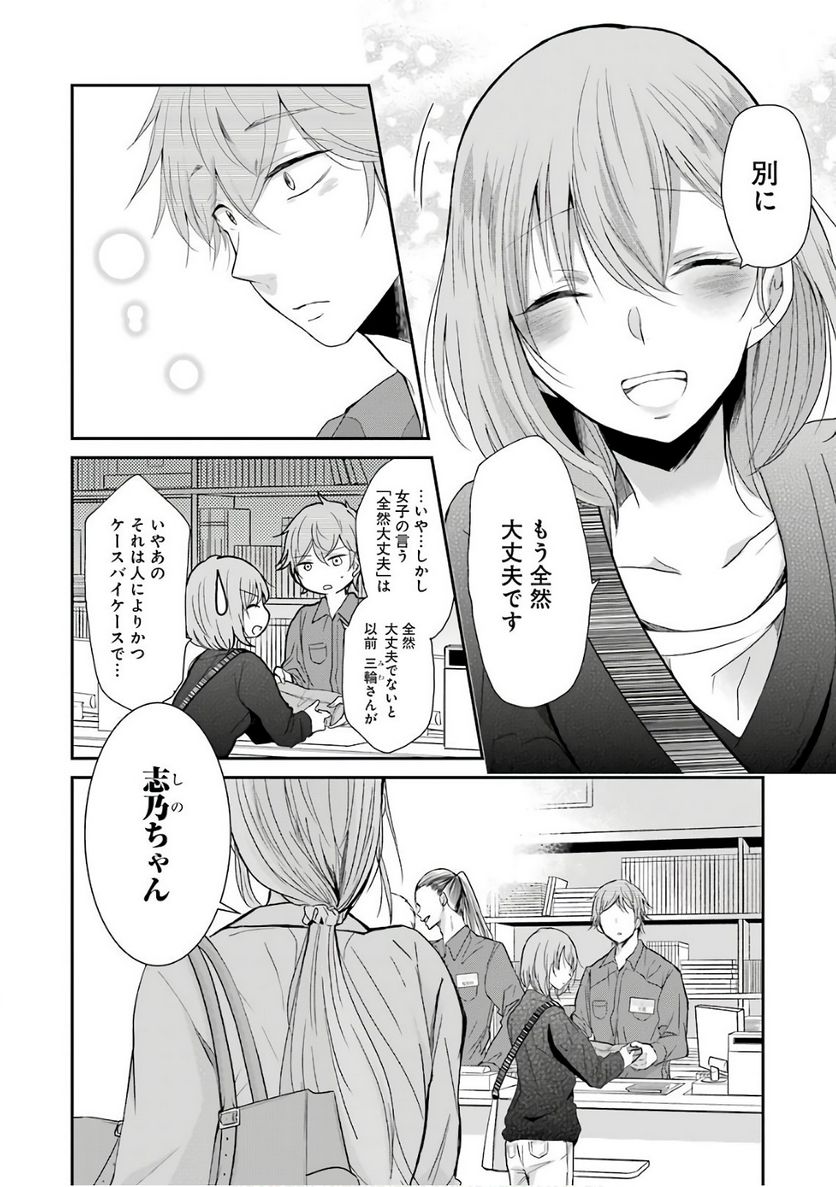 兄の嫁と暮らしています。 - 第47話 - Page 12