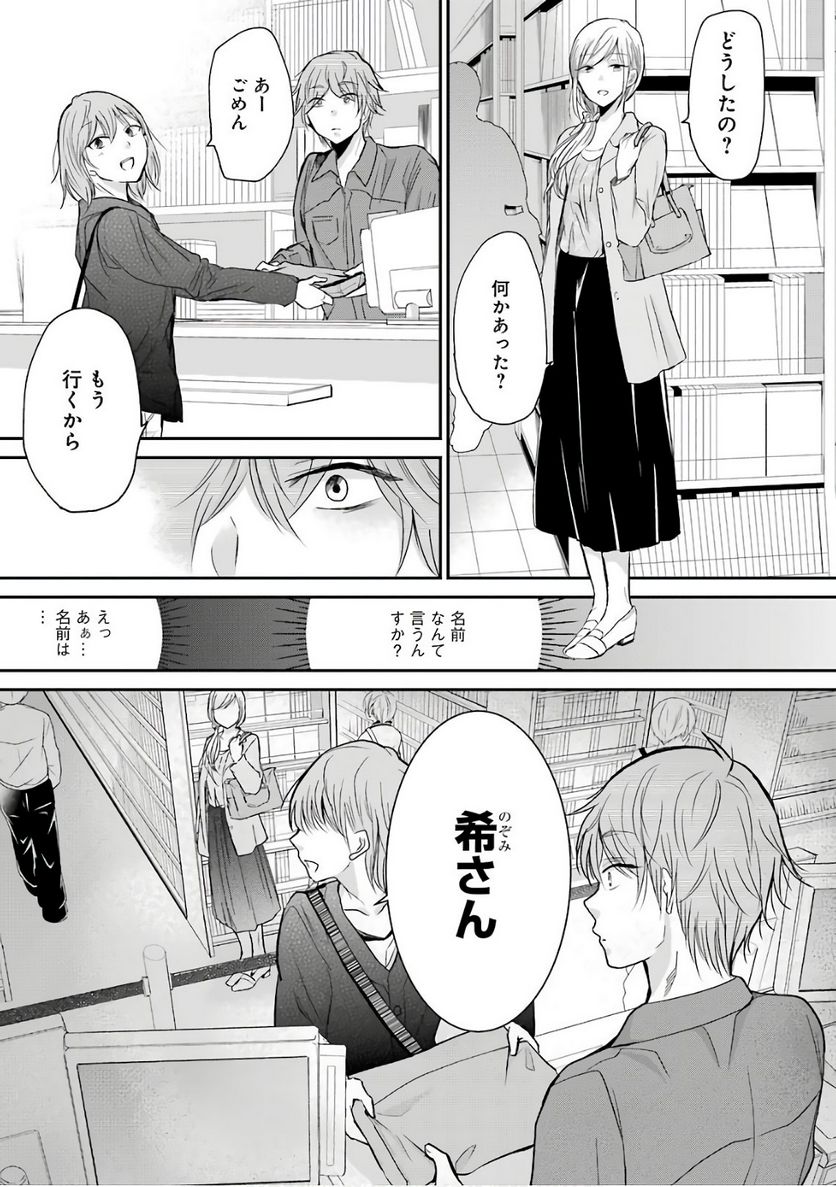 兄の嫁と暮らしています。 - 第47話 - Page 13