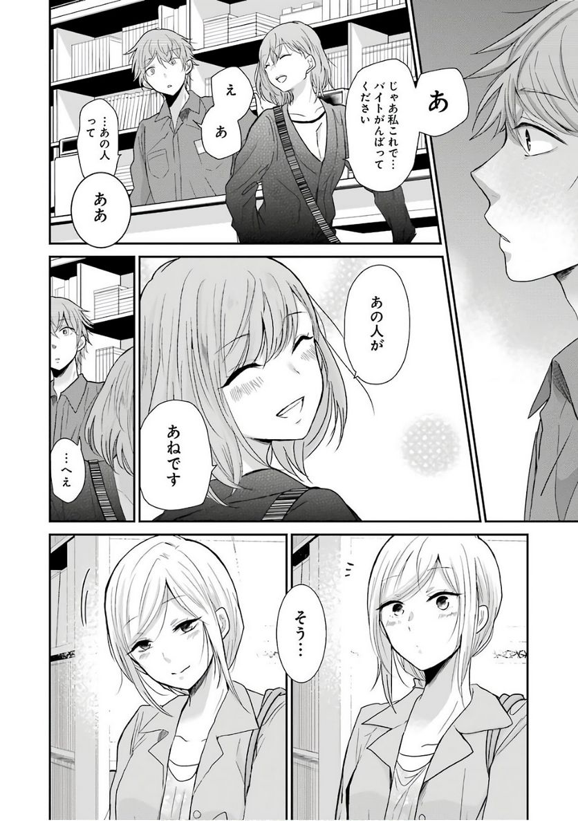 兄の嫁と暮らしています。 - 第47話 - Page 14