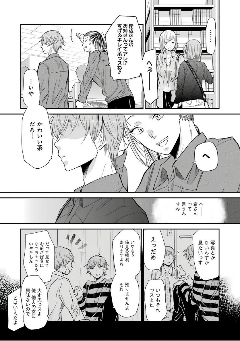 兄の嫁と暮らしています。 - 第47話 - Page 15