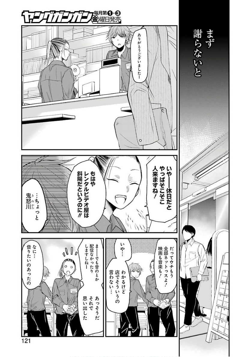 兄の嫁と暮らしています。 - 第47話 - Page 5