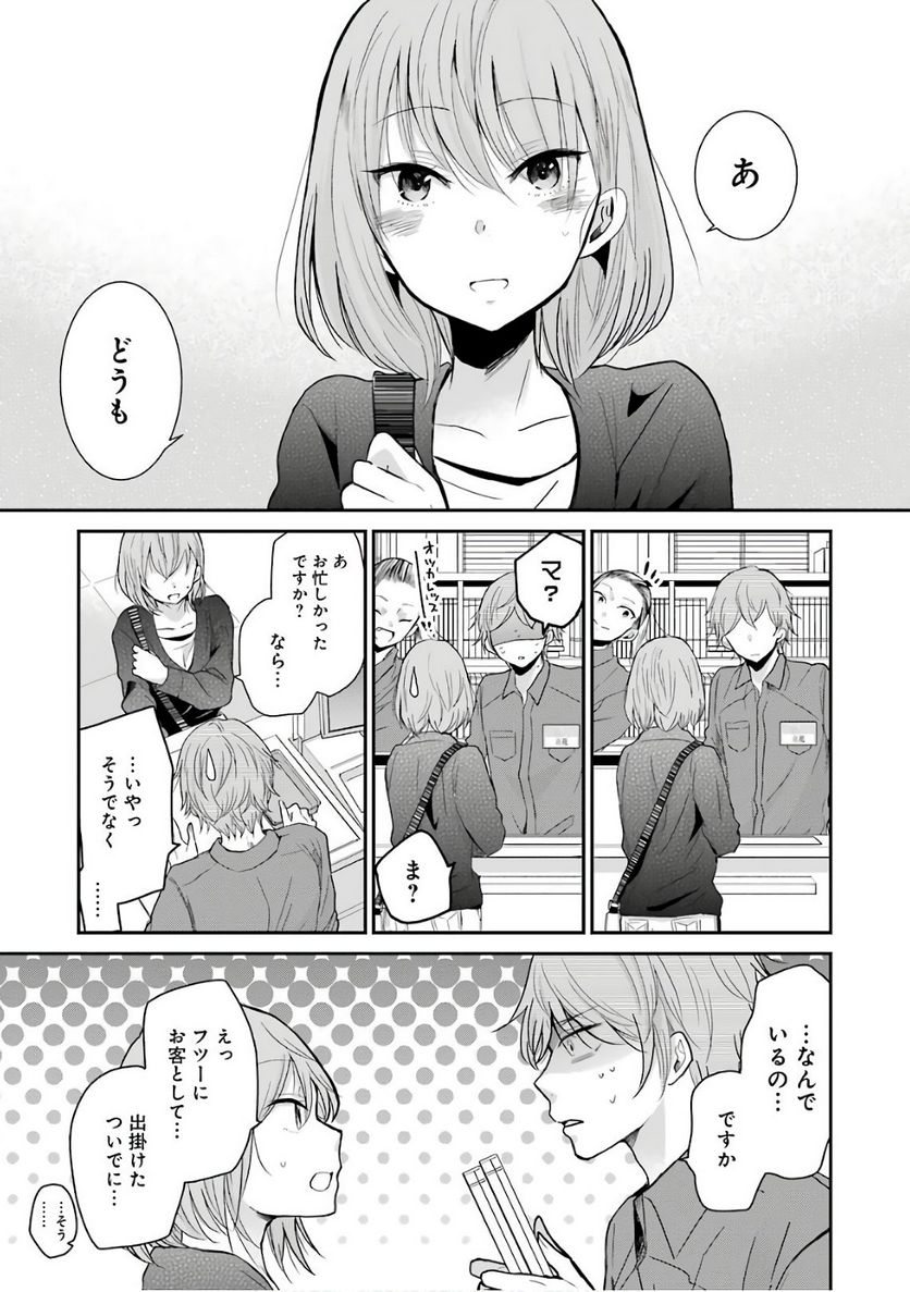 兄の嫁と暮らしています。 - 第47話 - Page 7