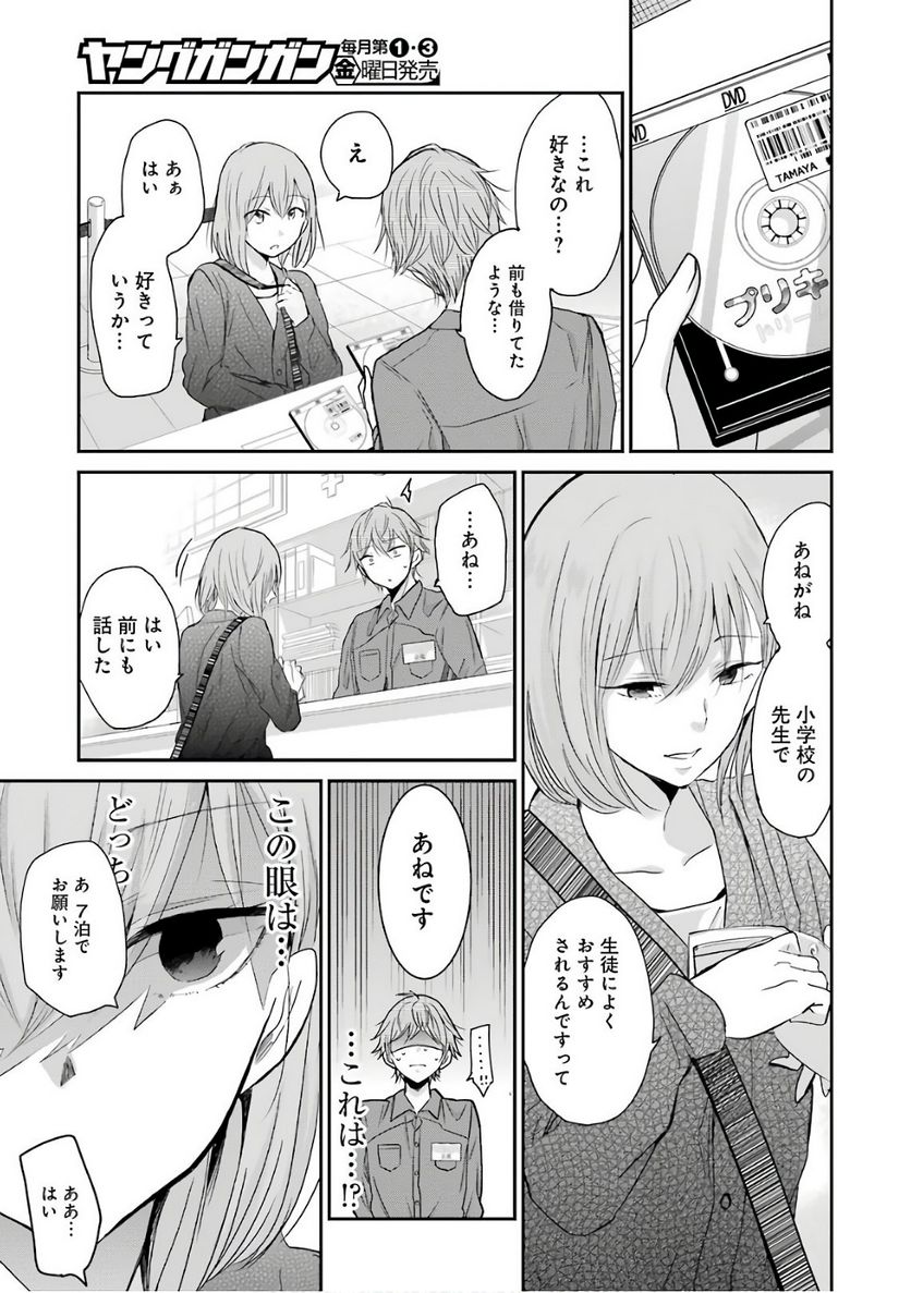 兄の嫁と暮らしています。 - 第47話 - Page 9