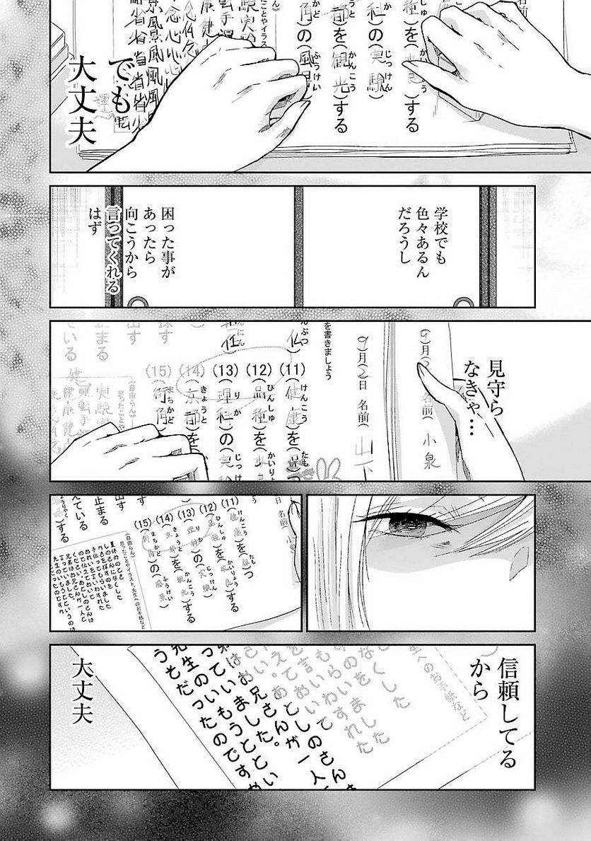 兄の嫁と暮らしています。 - 第27話 - Page 16