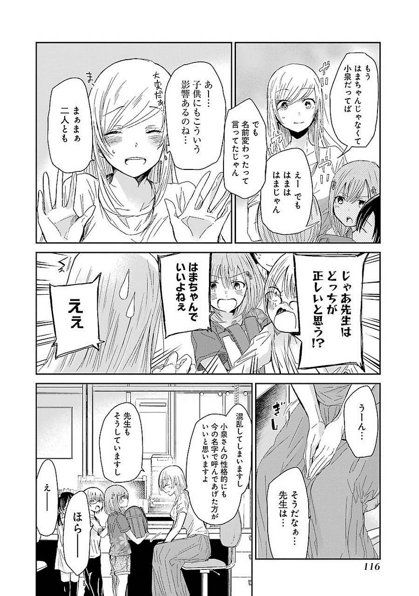 兄の嫁と暮らしています。 - 第27話 - Page 6