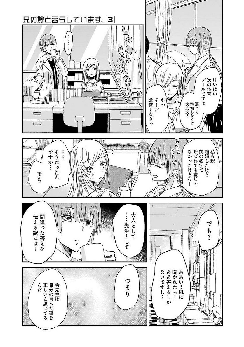 兄の嫁と暮らしています。 - 第27話 - Page 7