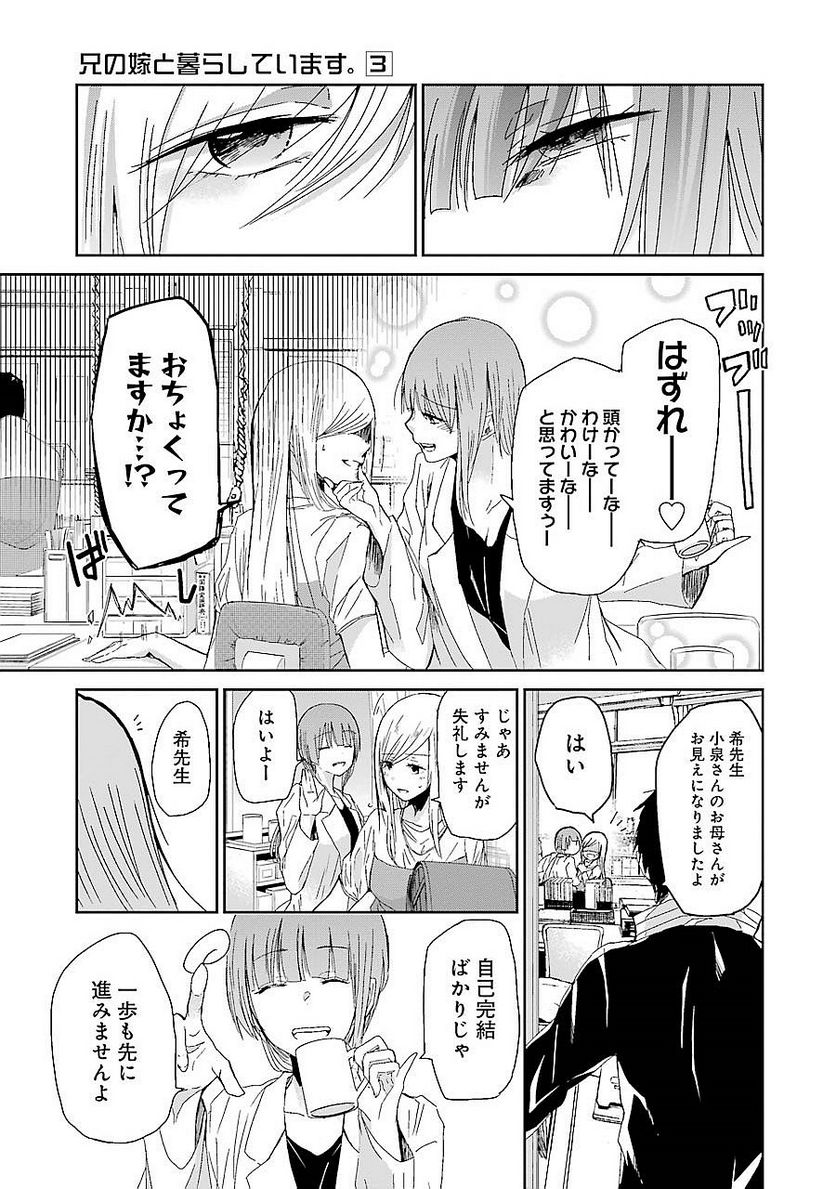 兄の嫁と暮らしています。 - 第27話 - Page 9