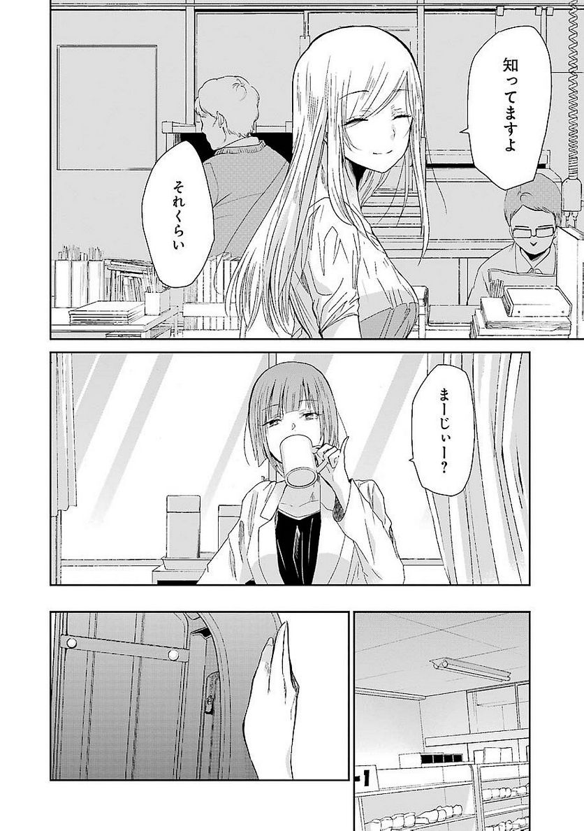 兄の嫁と暮らしています。 - 第27話 - Page 10