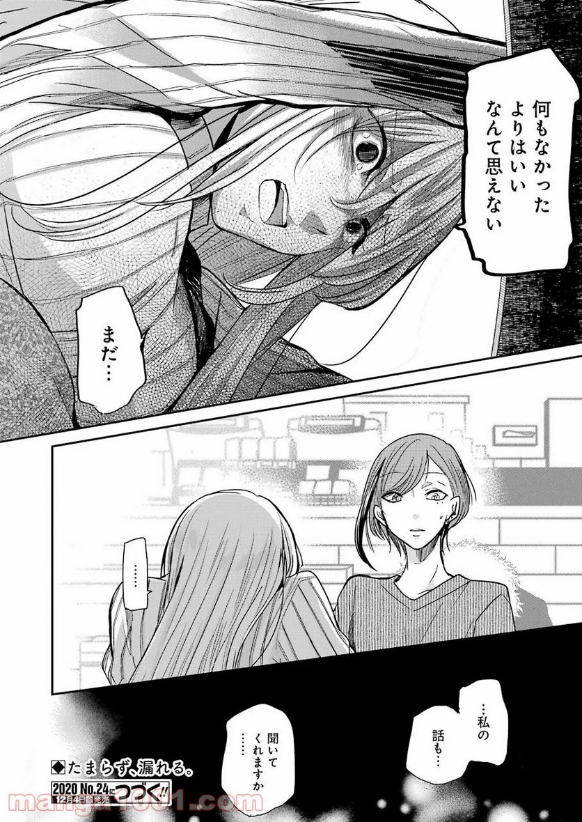 兄の嫁と暮らしています。 - 第89話 - Page 16