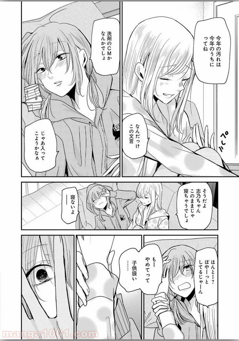 兄の嫁と暮らしています。 - 第79話 - Page 12