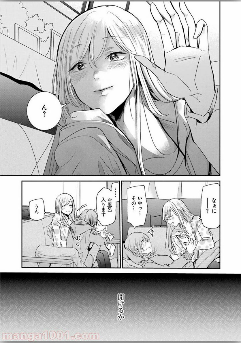 兄の嫁と暮らしています。 - 第79話 - Page 13