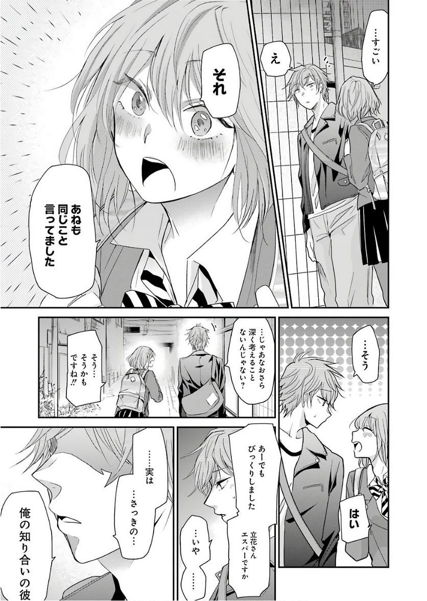 兄の嫁と暮らしています。 - 第48話 - Page 13