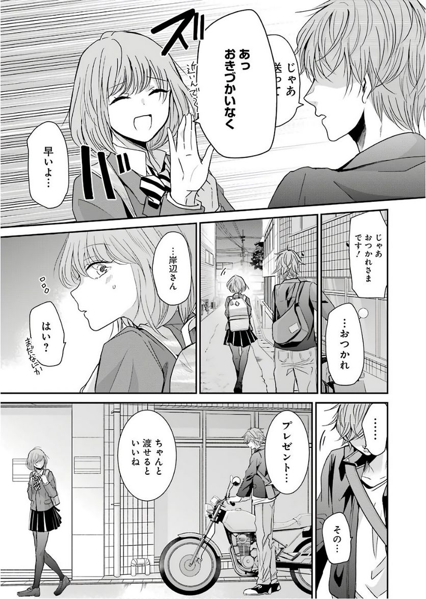 兄の嫁と暮らしています。 - 第48話 - Page 15