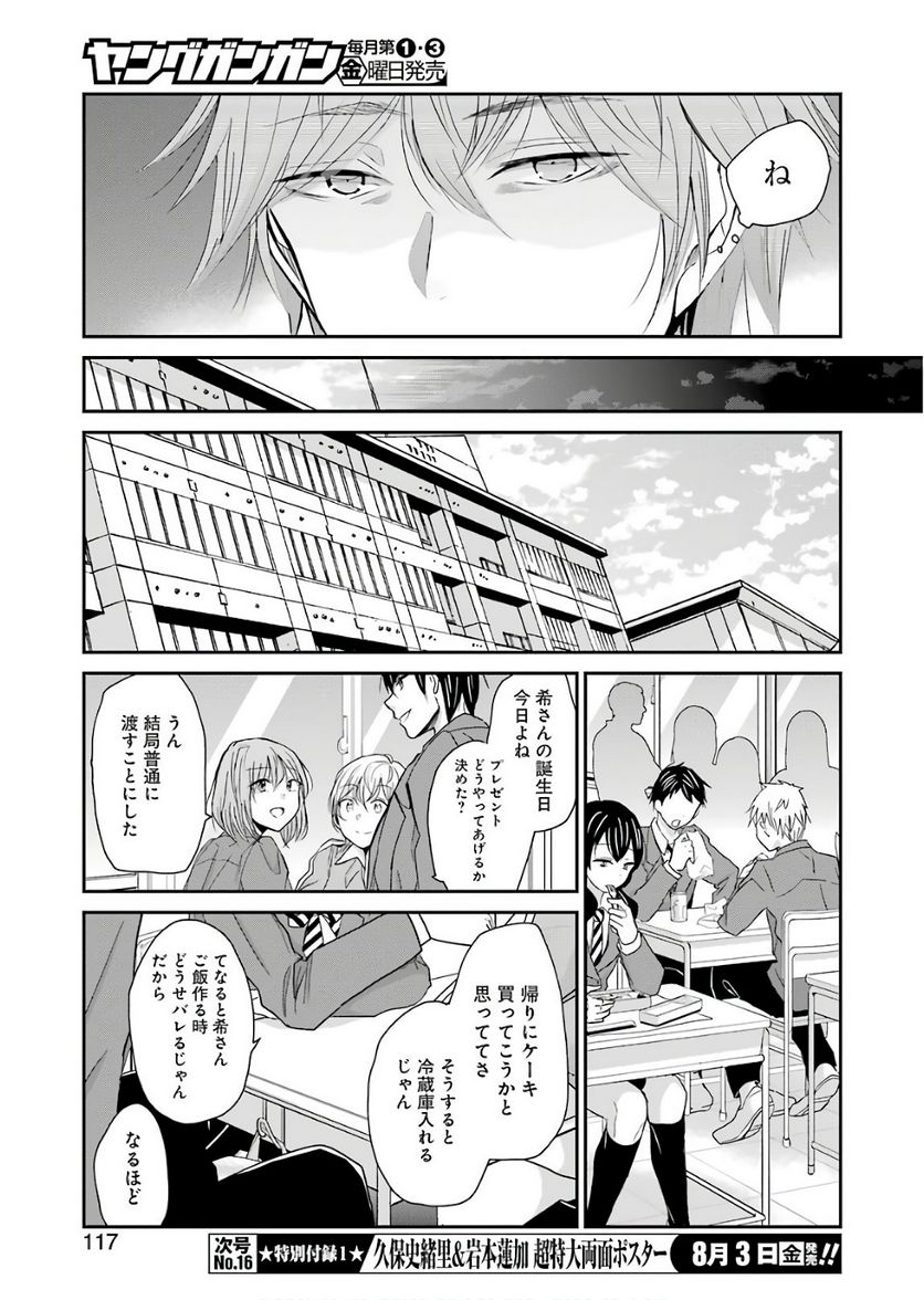 兄の嫁と暮らしています。 - 第48話 - Page 17