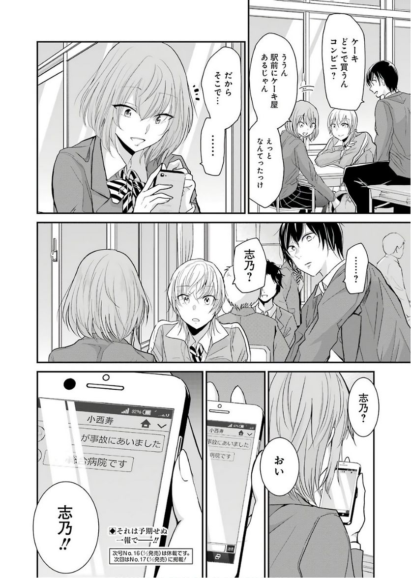 兄の嫁と暮らしています。 - 第48話 - Page 18