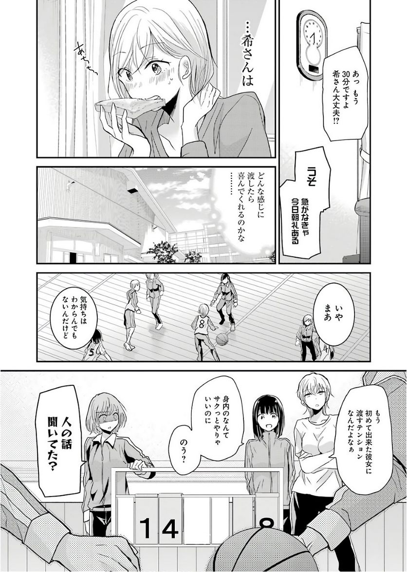 兄の嫁と暮らしています。 - 第48話 - Page 4