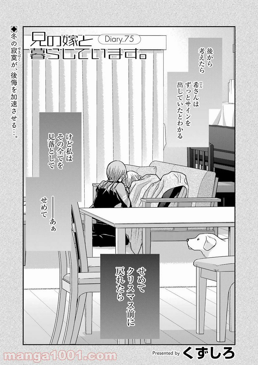 兄の嫁と暮らしています。 - 第75話 - Page 1