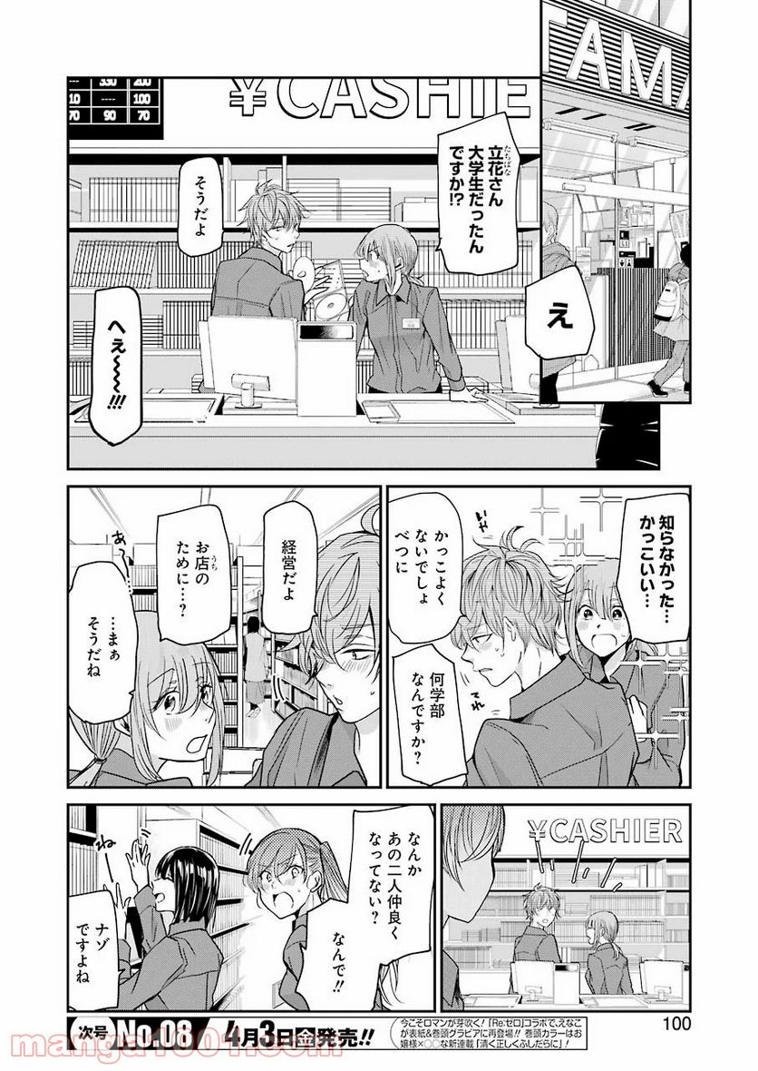 兄の嫁と暮らしています。 - 第75話 - Page 2