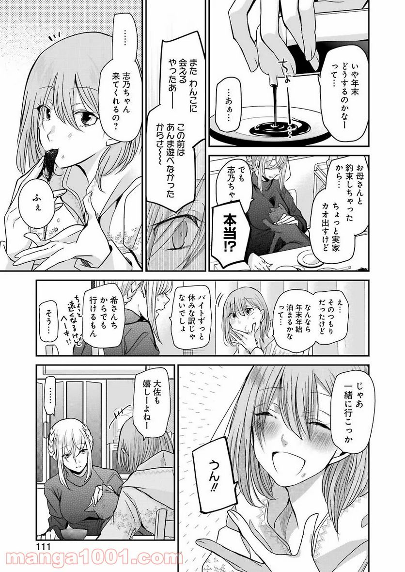 兄の嫁と暮らしています。 - 第75話 - Page 13