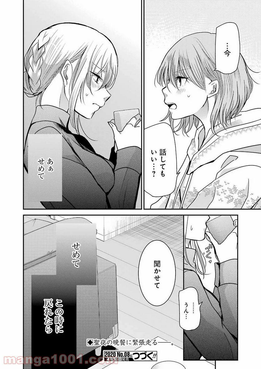 兄の嫁と暮らしています。 - 第75話 - Page 16