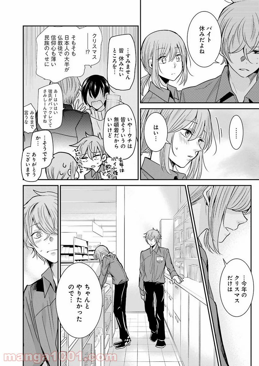 兄の嫁と暮らしています。 - 第75話 - Page 4