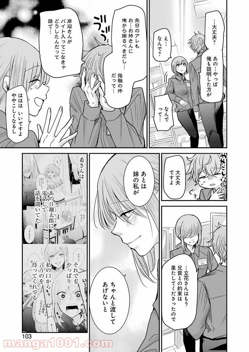 兄の嫁と暮らしています。 - 第75話 - Page 5