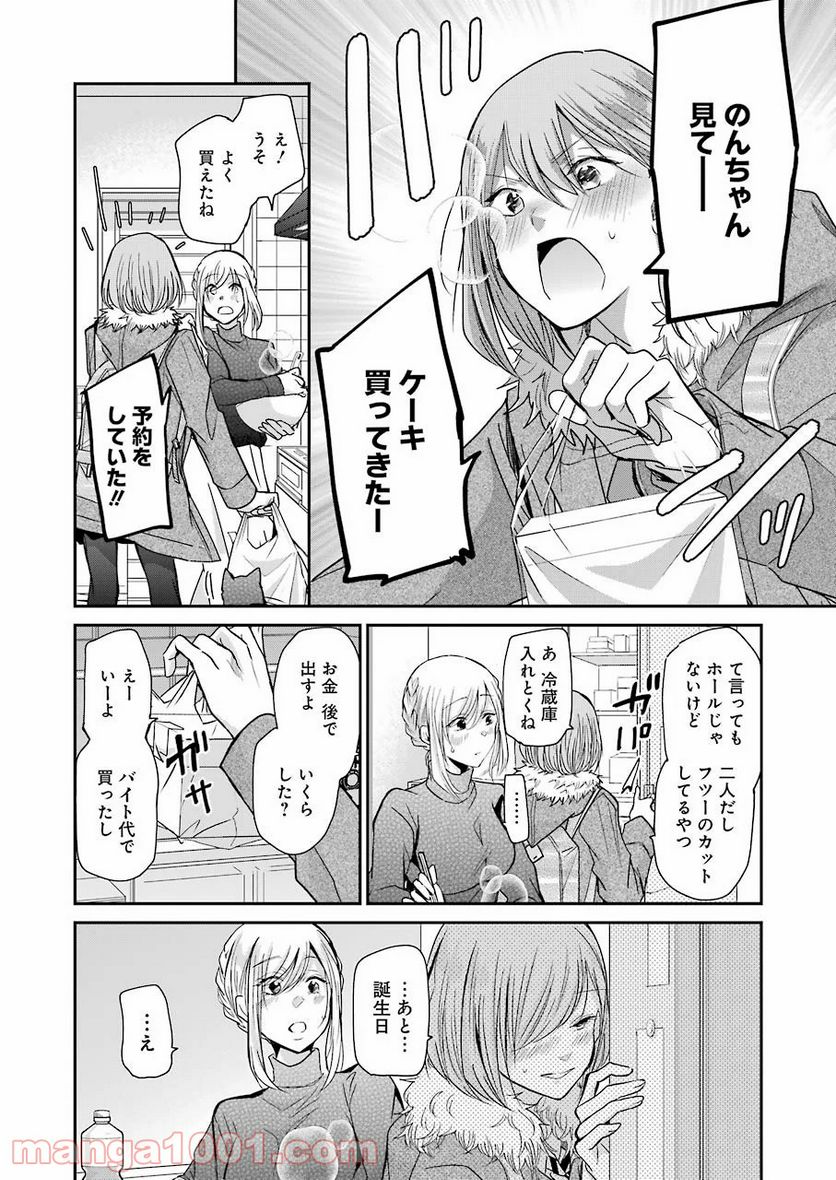 兄の嫁と暮らしています。 - 第75話 - Page 10