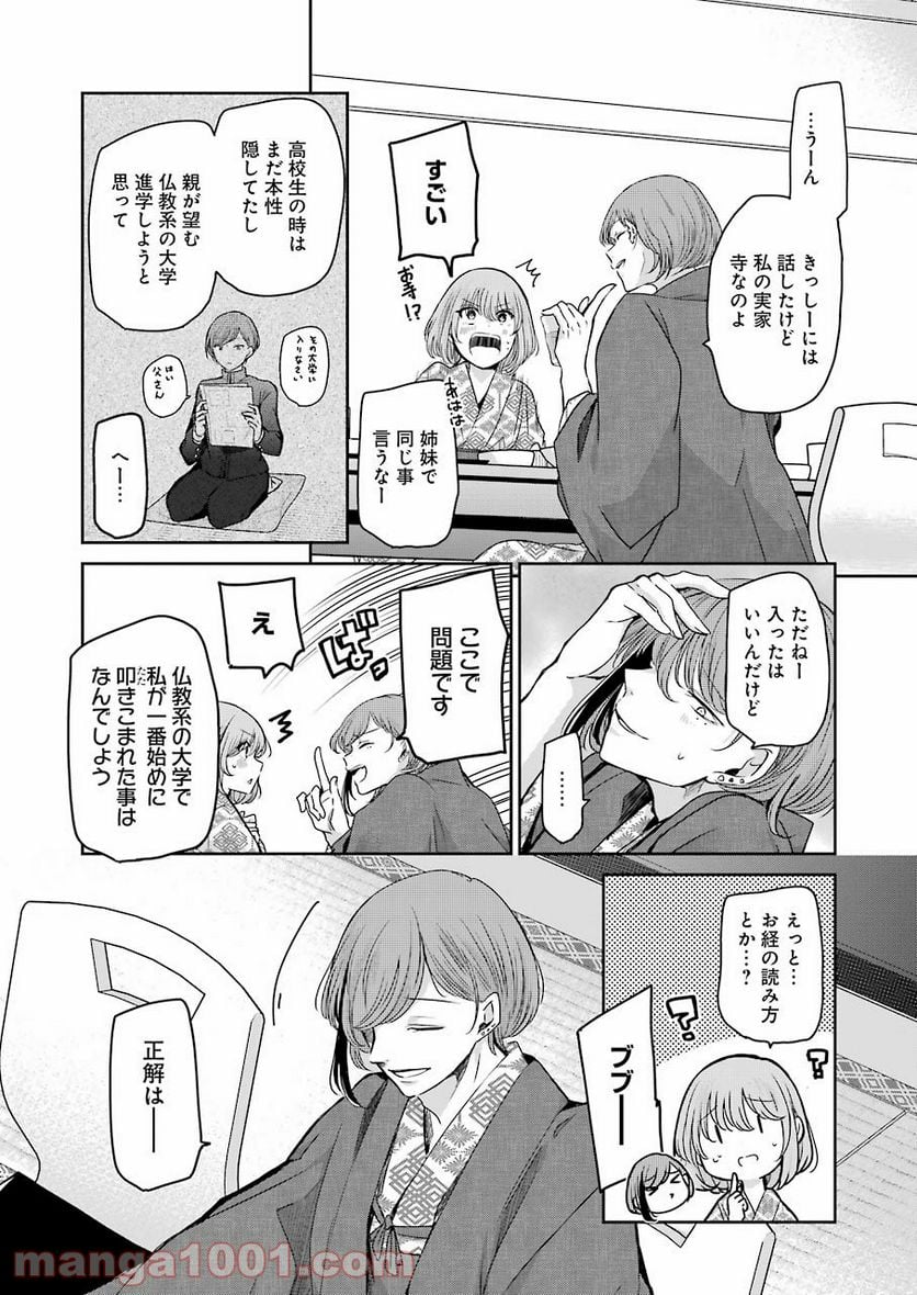 兄の嫁と暮らしています。 - 第106話 - Page 11