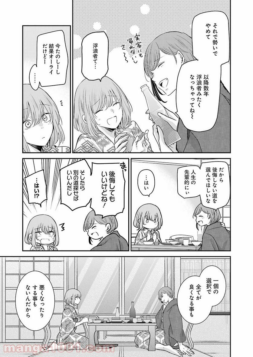 兄の嫁と暮らしています。 - 第106話 - Page 13