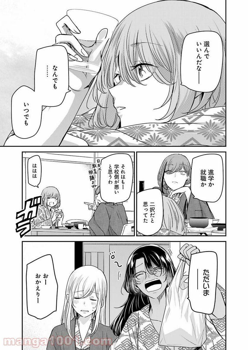 兄の嫁と暮らしています。 - 第106話 - Page 15