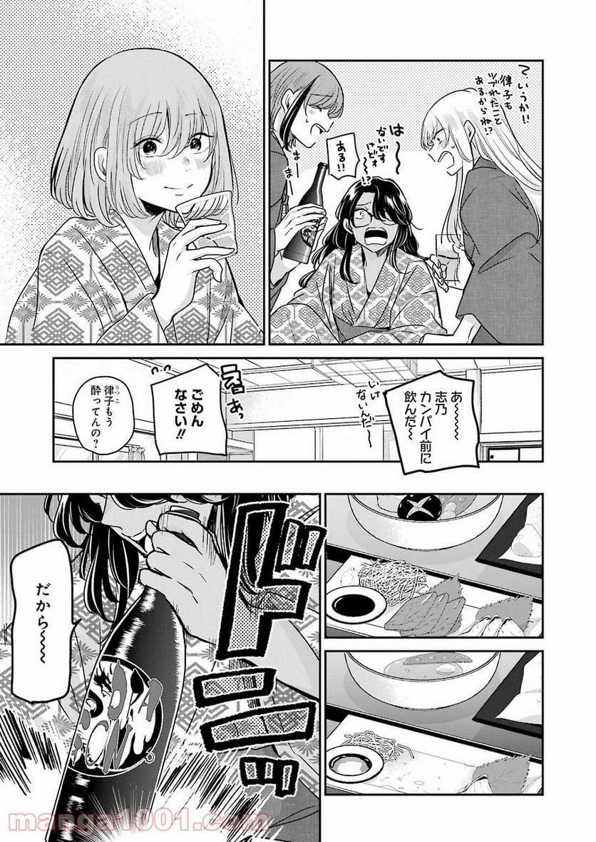 兄の嫁と暮らしています。 - 第106話 - Page 5