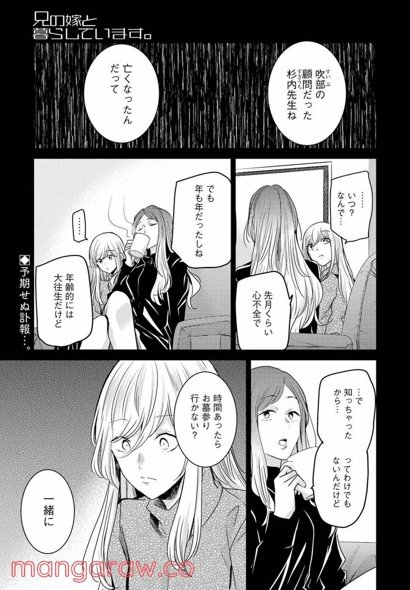 兄の嫁と暮らしています。 - 第117話 - Page 1