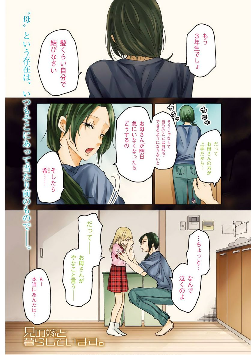 兄の嫁と暮らしています。 - 第49話 - Page 1