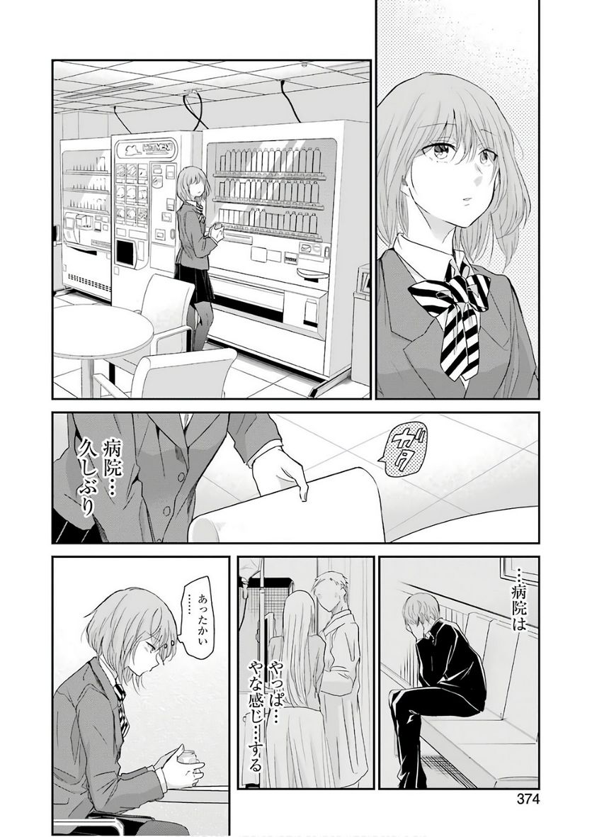 兄の嫁と暮らしています。 - 第49話 - Page 12