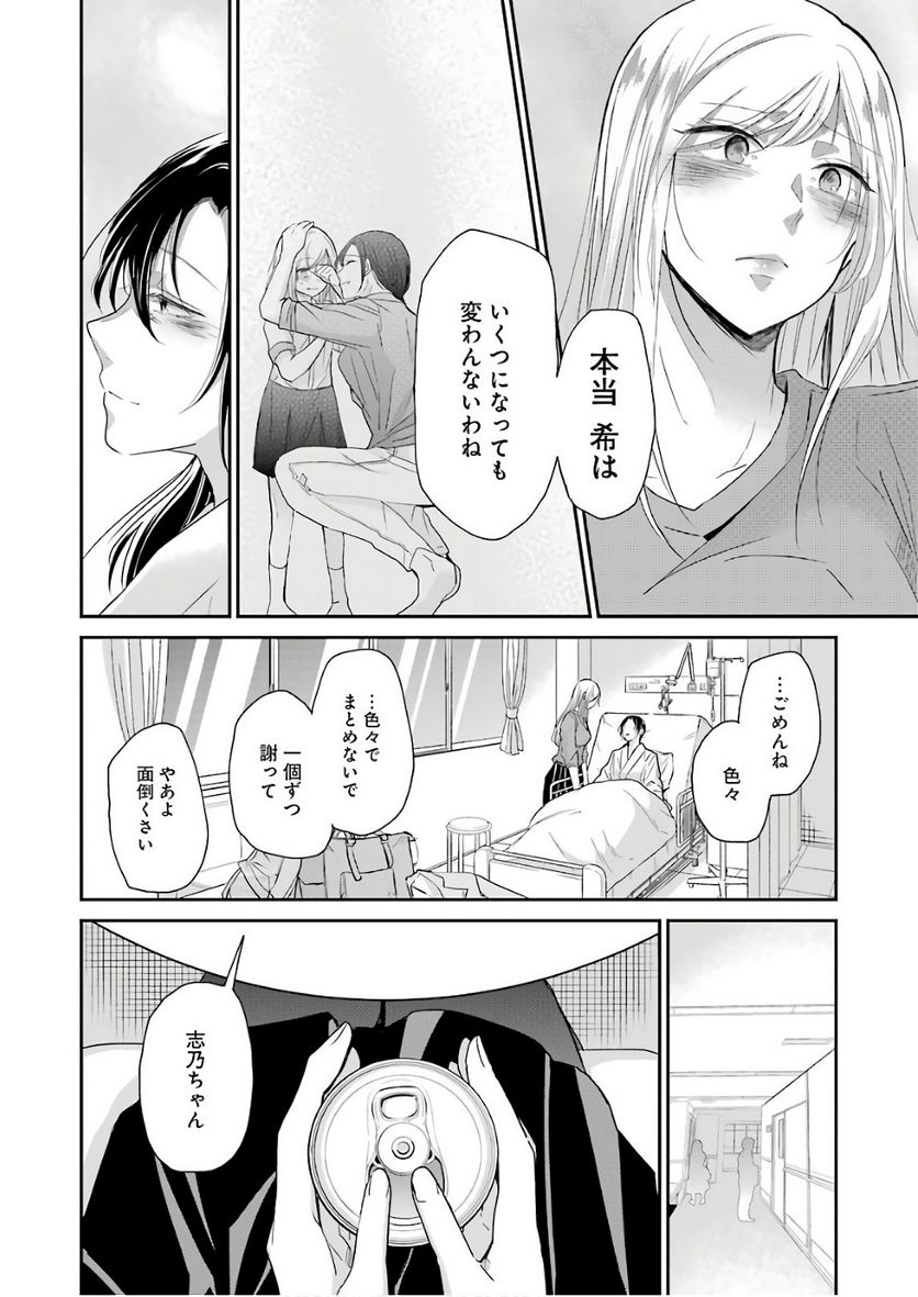 兄の嫁と暮らしています。 - 第49話 - Page 16