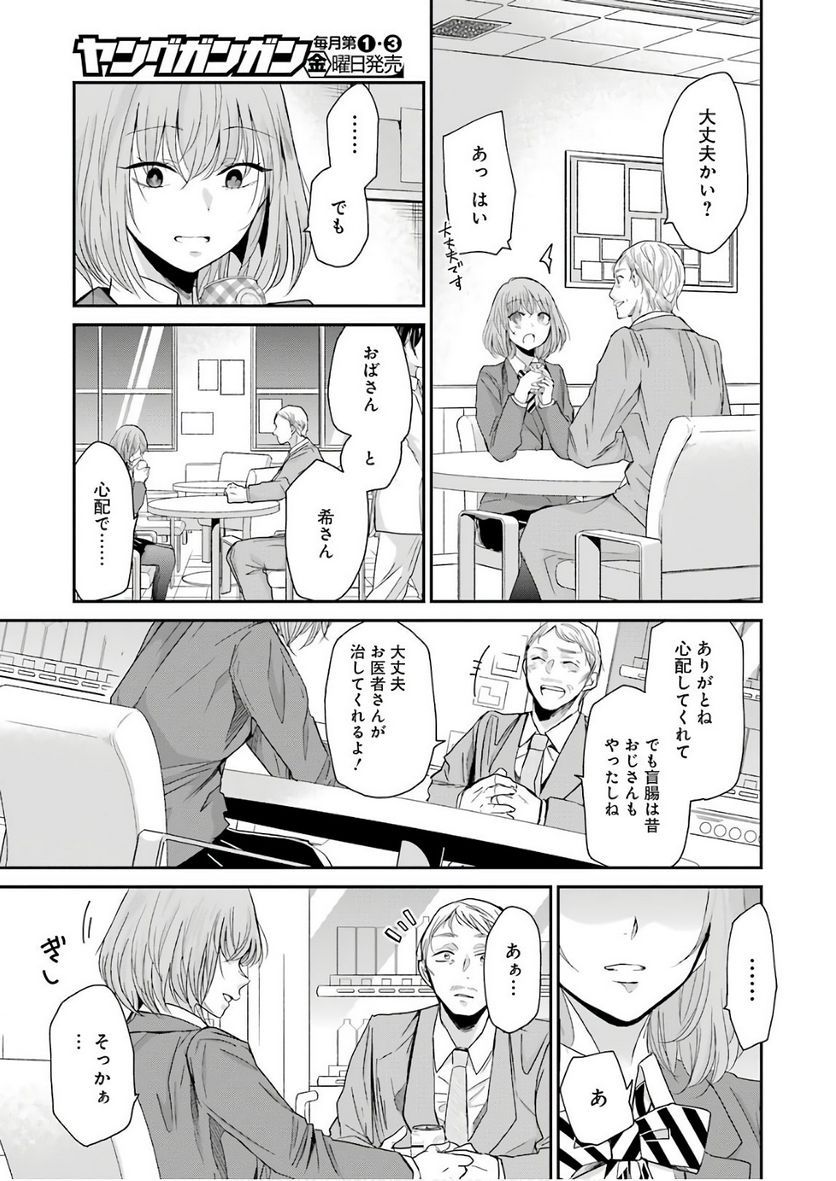 兄の嫁と暮らしています。 - 第49話 - Page 17