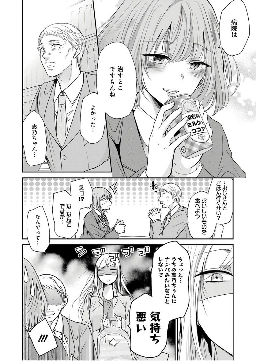 兄の嫁と暮らしています。 - 第49話 - Page 18