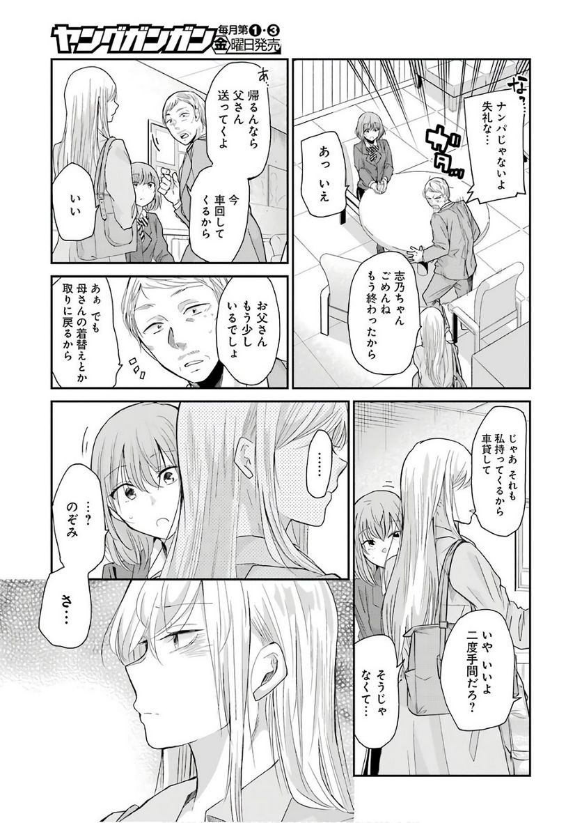 兄の嫁と暮らしています。 - 第49話 - Page 19