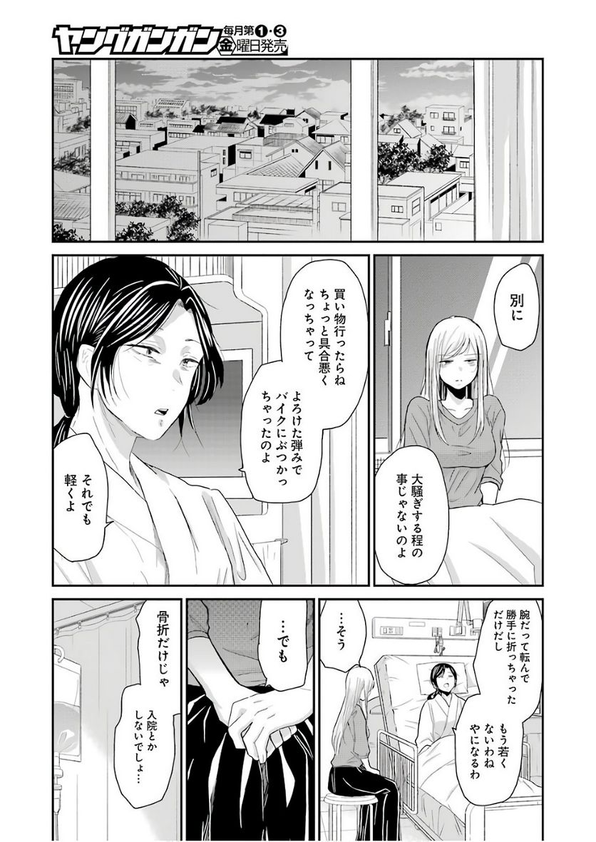 兄の嫁と暮らしています。 - 第49話 - Page 9