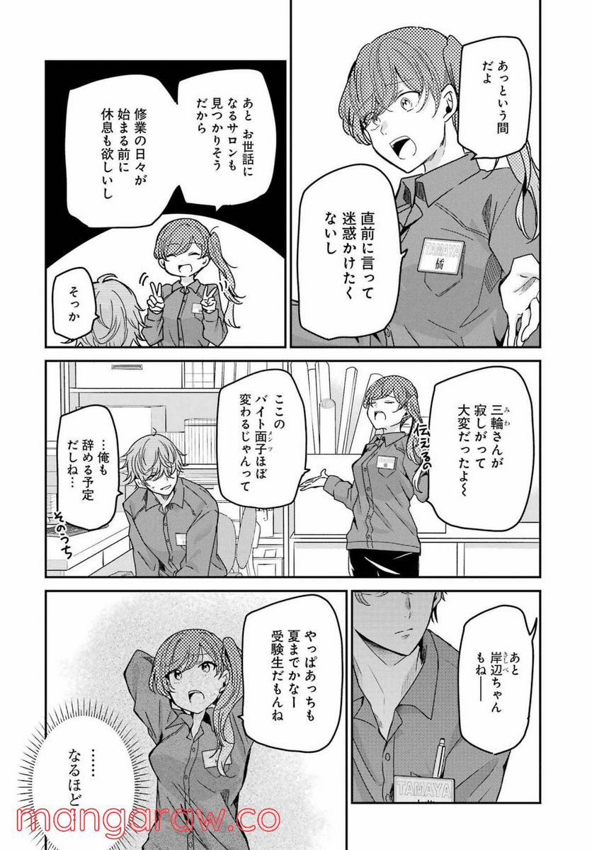 兄の嫁と暮らしています。 - 第118話 - Page 3